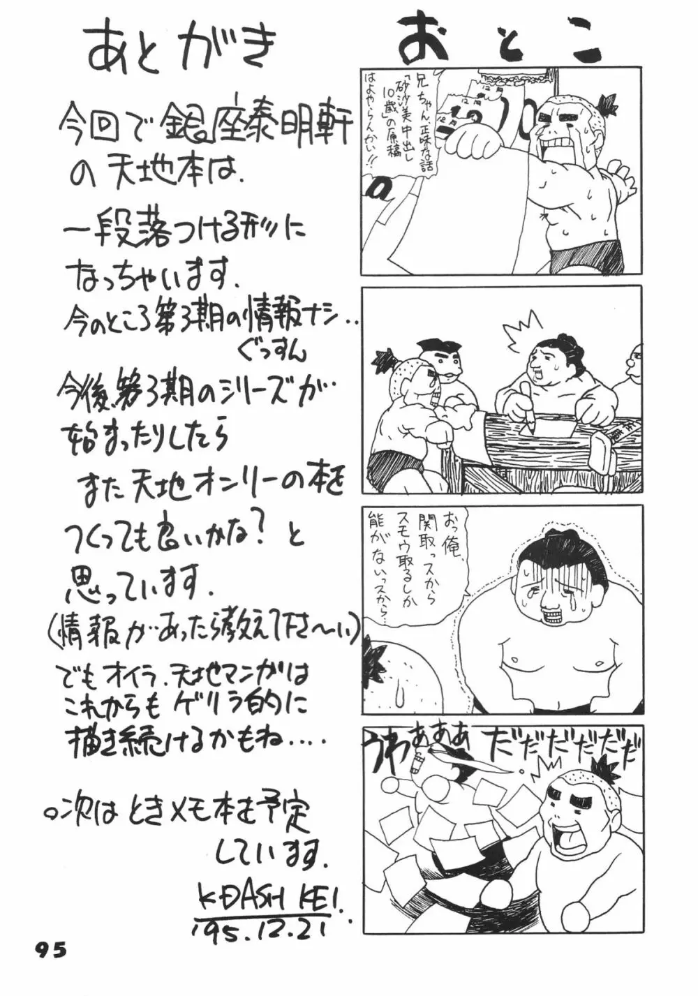 無用野郎Aチーム5 大吟醸 Page.94