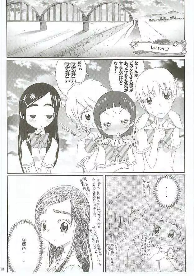 ほのたん新装版 Page.29