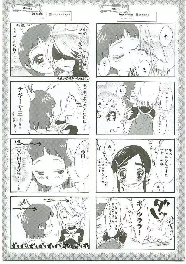 ほのたん新装版 Page.44