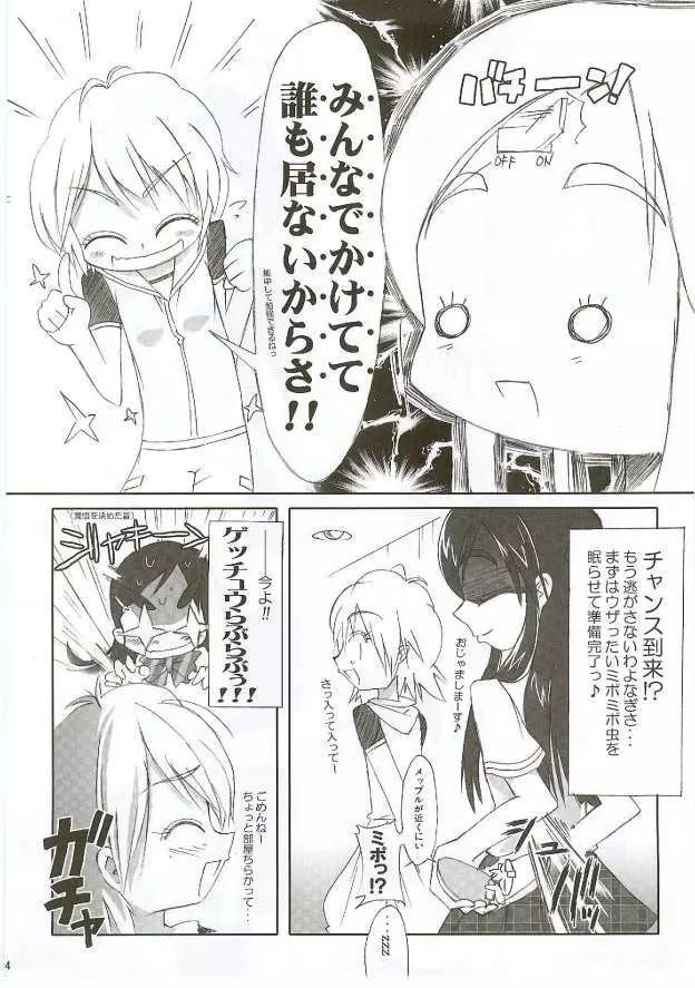 ほのたん新装版 Page.5