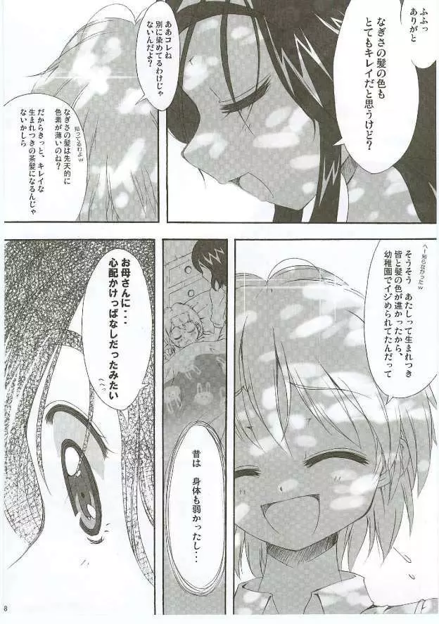 ほのたん新装版 Page.59