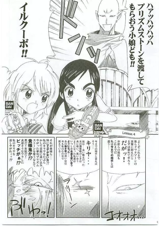 ほのたん新装版 Page.8