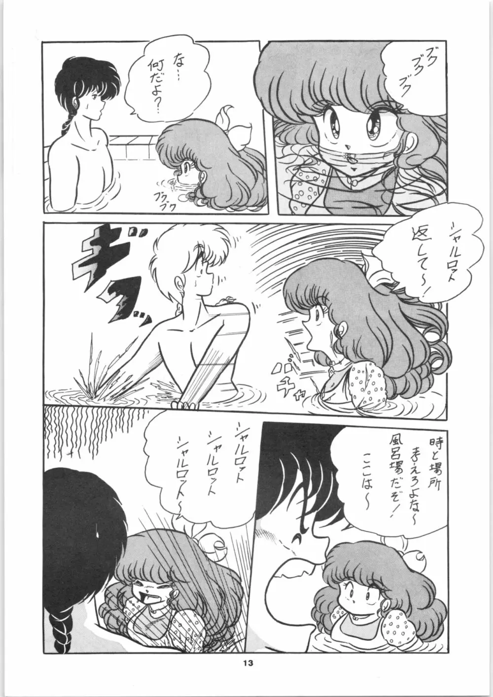 C-COMPANY SPECIAL STAGE 2 Page.14