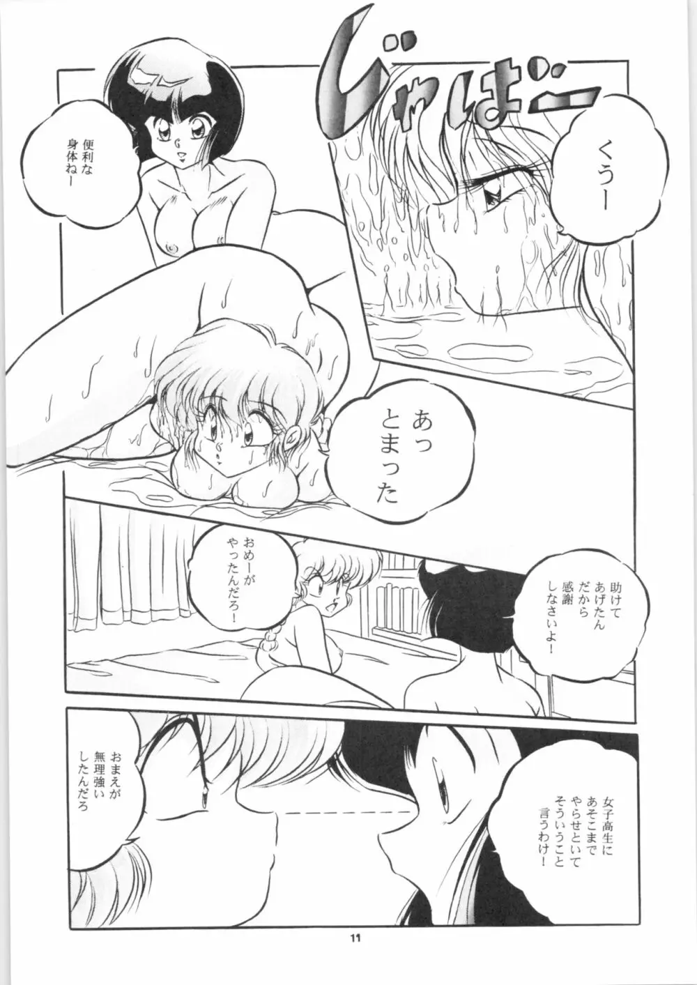 C-COMPANY SPECIAL STAGE 15 Page.12