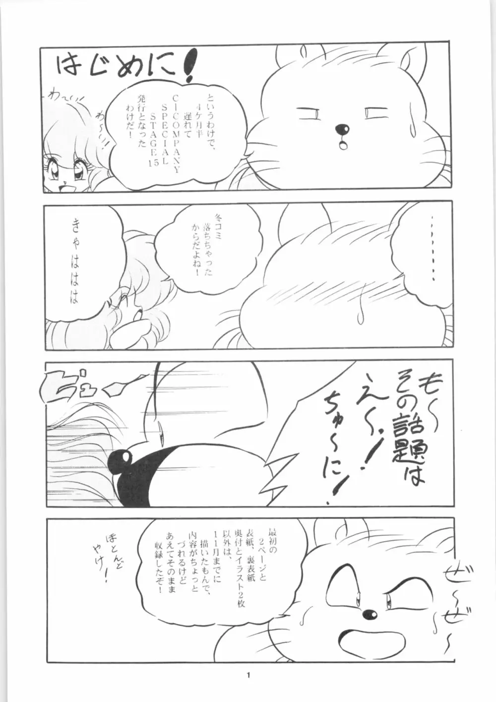C-COMPANY SPECIAL STAGE 15 Page.2
