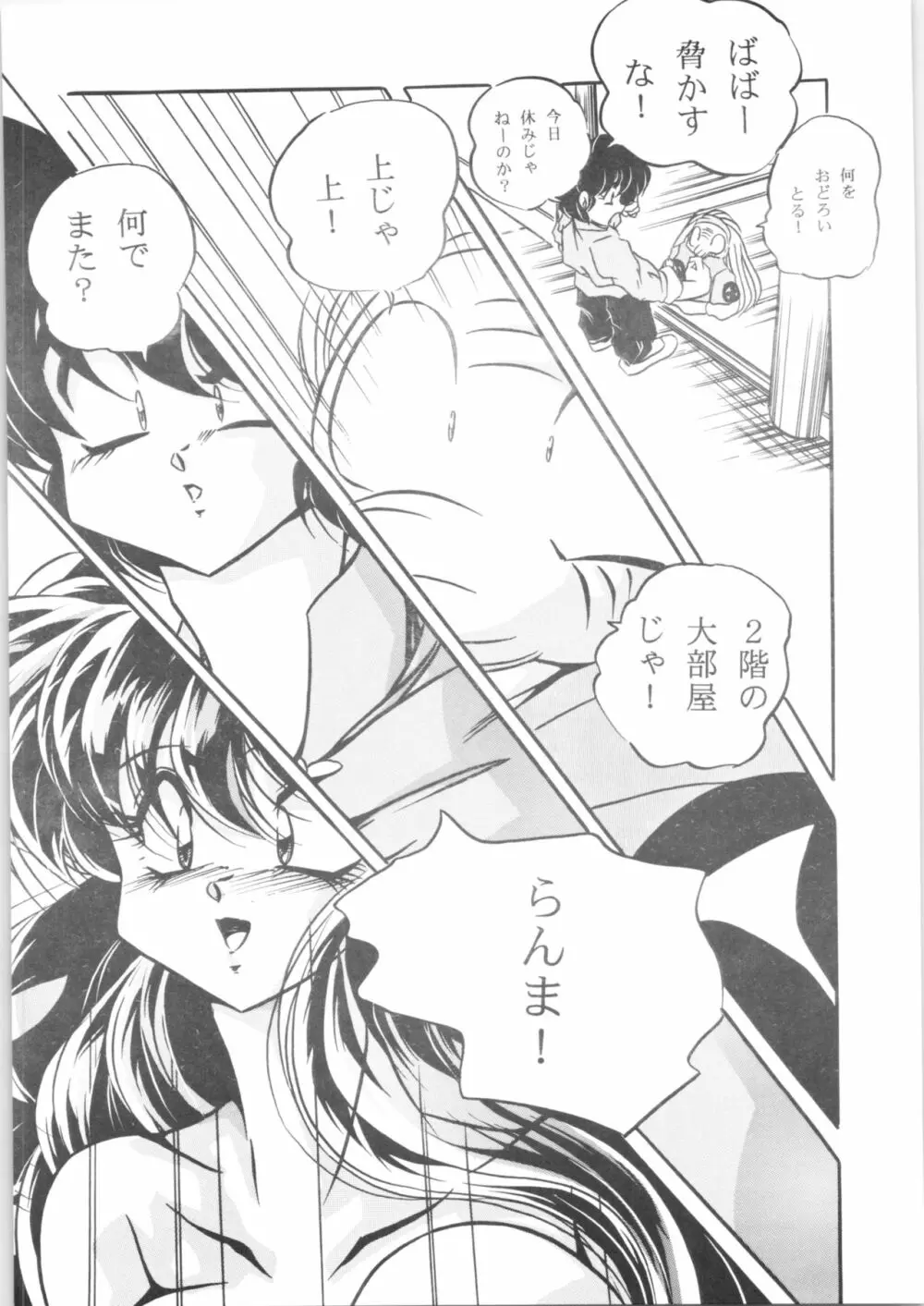 C-COMPANY SPECIAL STAGE 20 Page.20