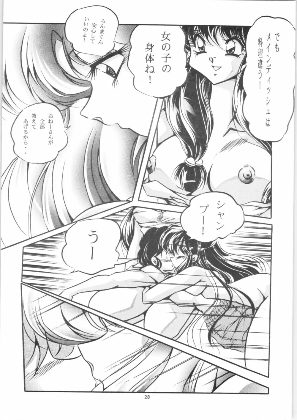 C-COMPANY SPECIAL STAGE 20 Page.29