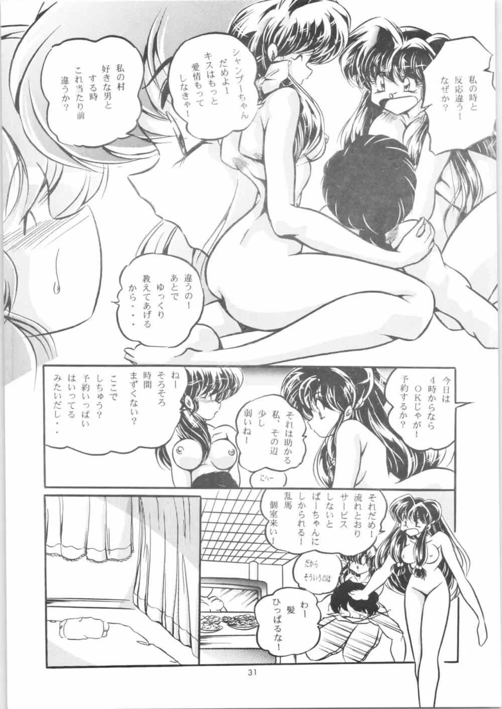 C-COMPANY SPECIAL STAGE 20 Page.32