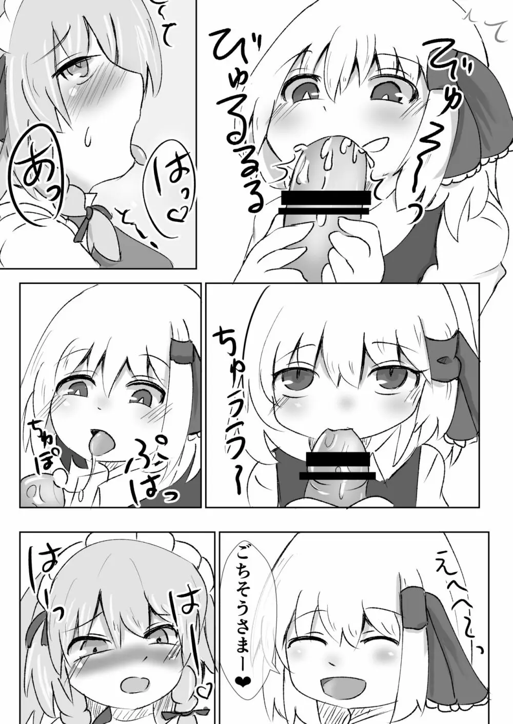 おだいはこちら Page.10