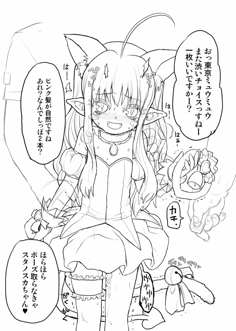 続みんなだいすきスタノスカ 線画 Page.12