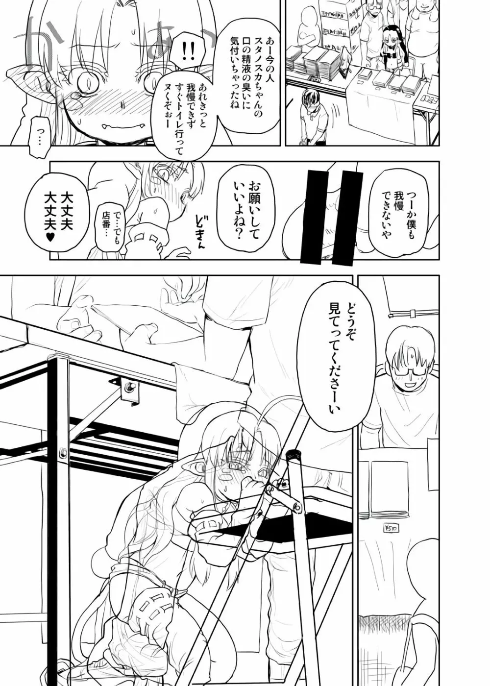 続みんなだいすきスタノスカ 線画 Page.5