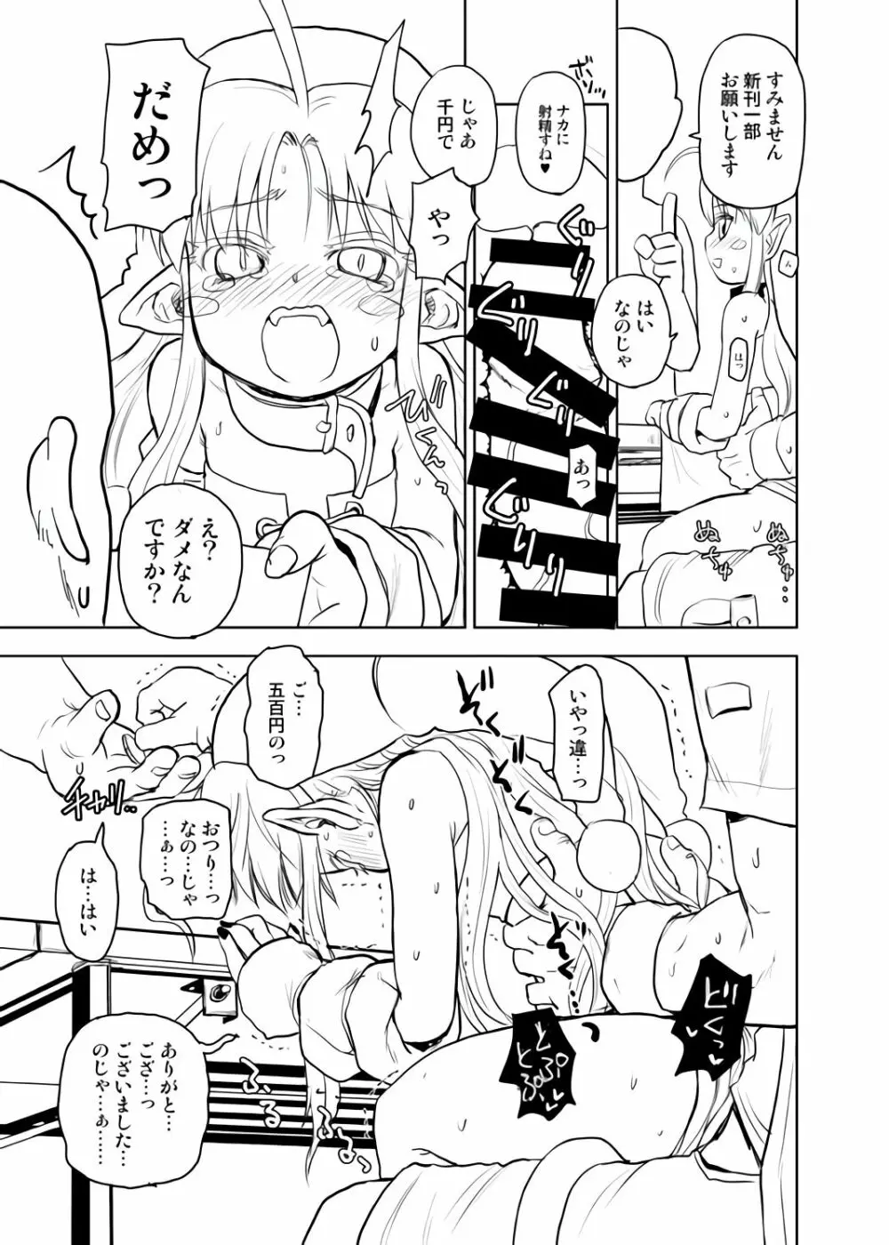 続みんなだいすきスタノスカ 線画 Page.9