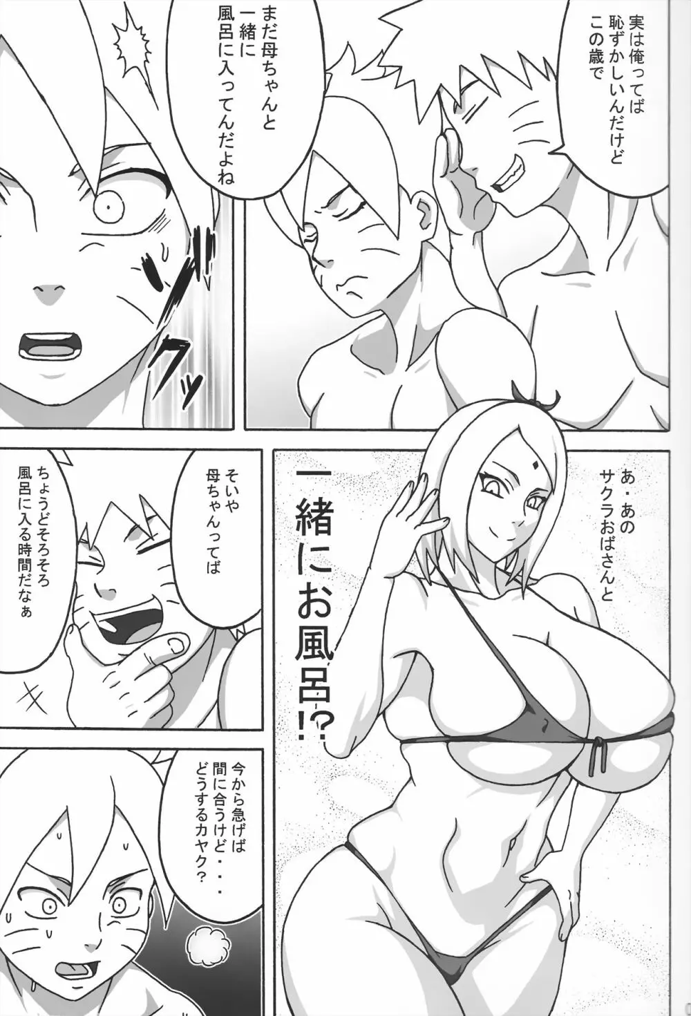 ジャングルGT Page.8