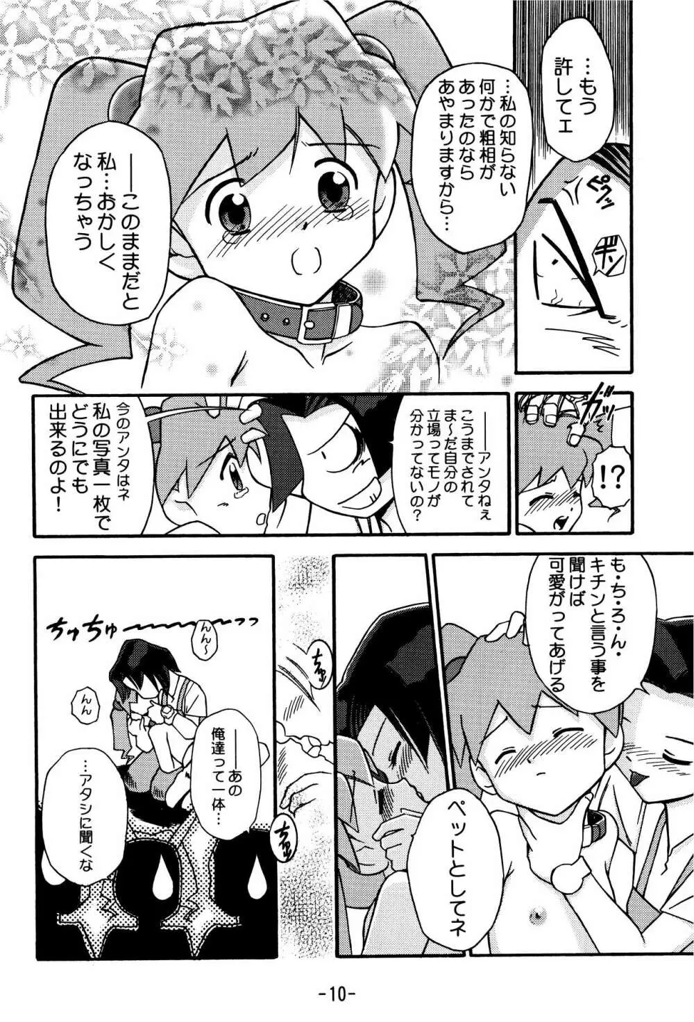 MEDAROT竹 Page.10