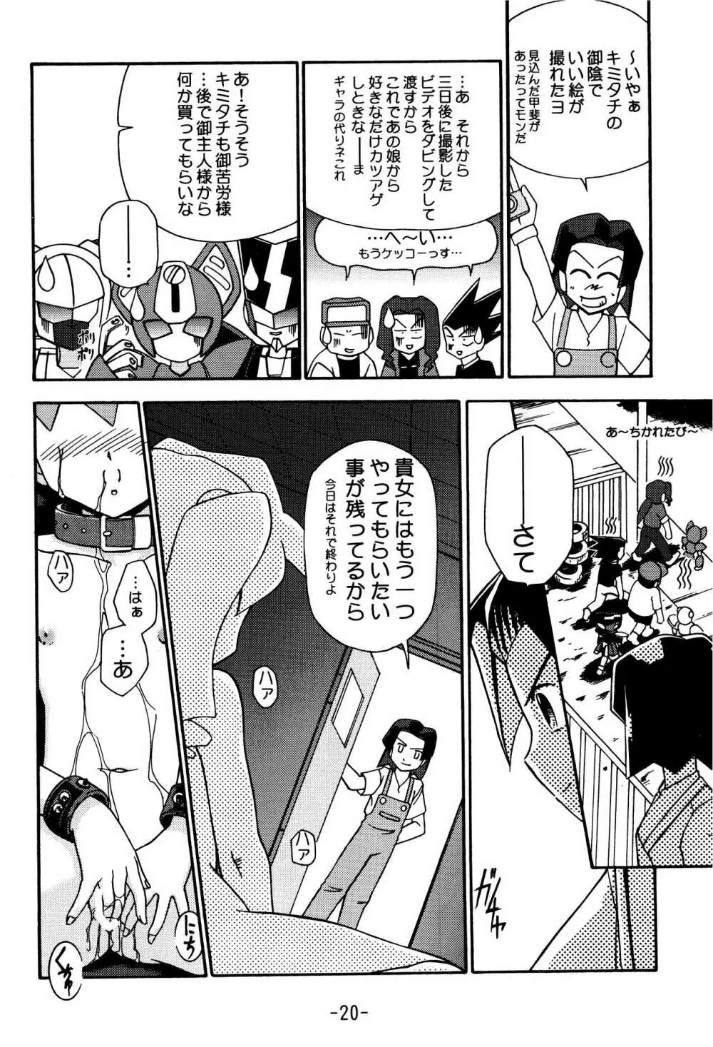 MEDAROT竹 Page.20