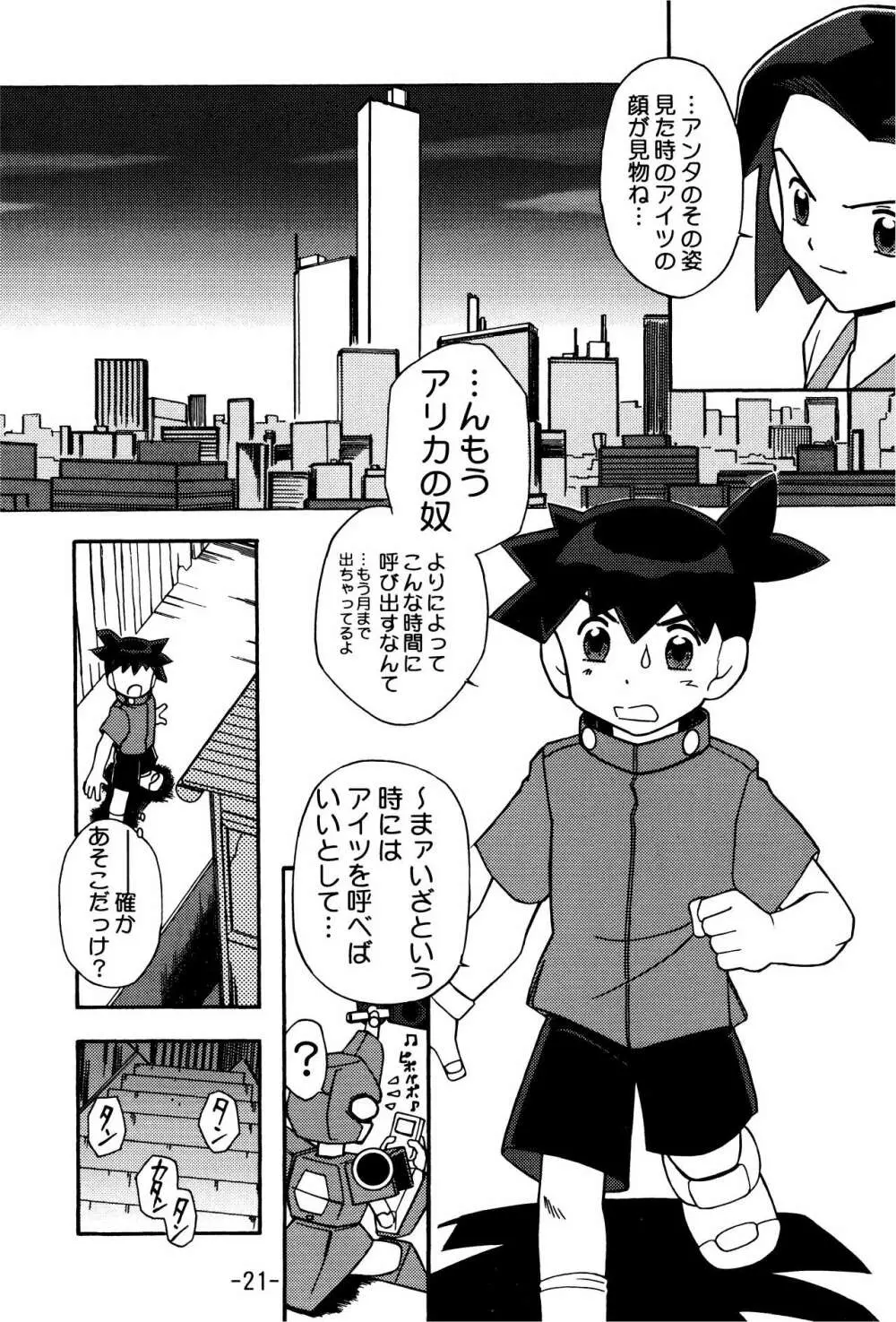 MEDAROT竹 Page.21