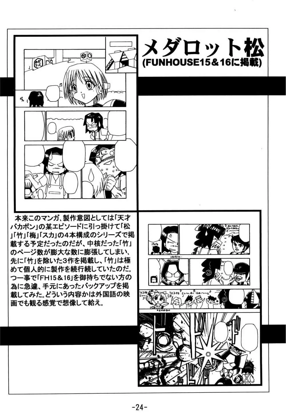 MEDAROT竹 Page.24