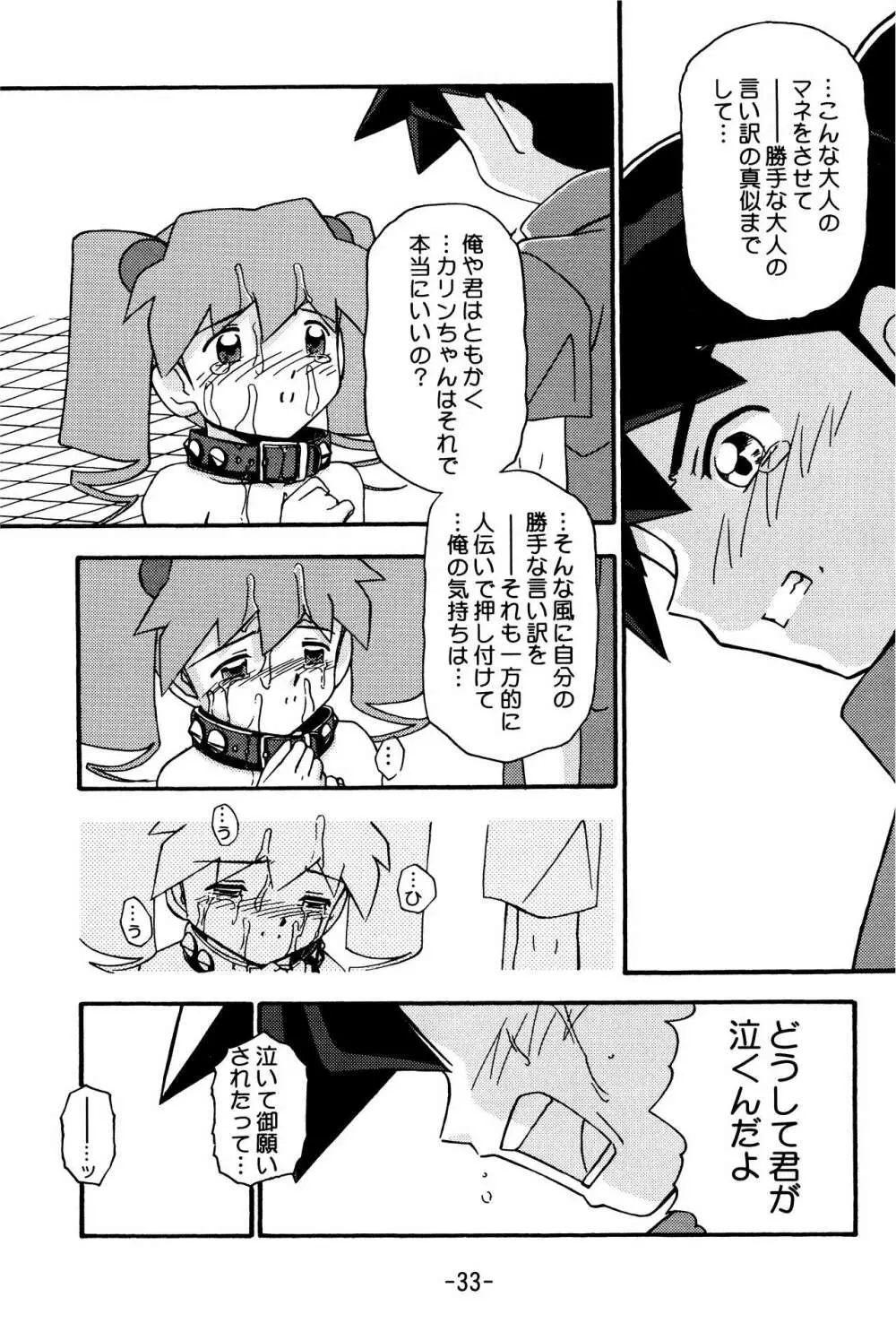 MEDAROT竹 Page.33