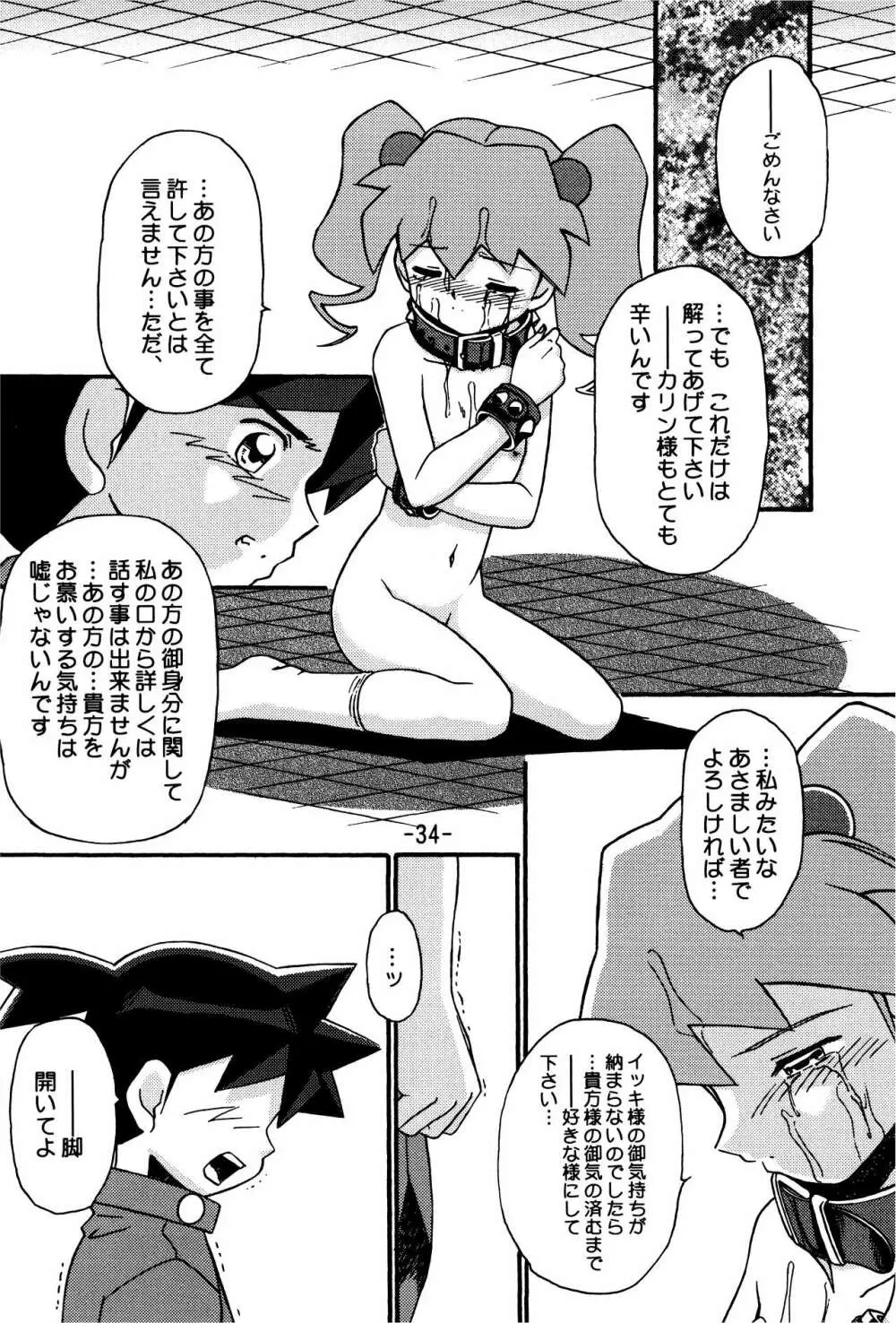 MEDAROT竹 Page.34