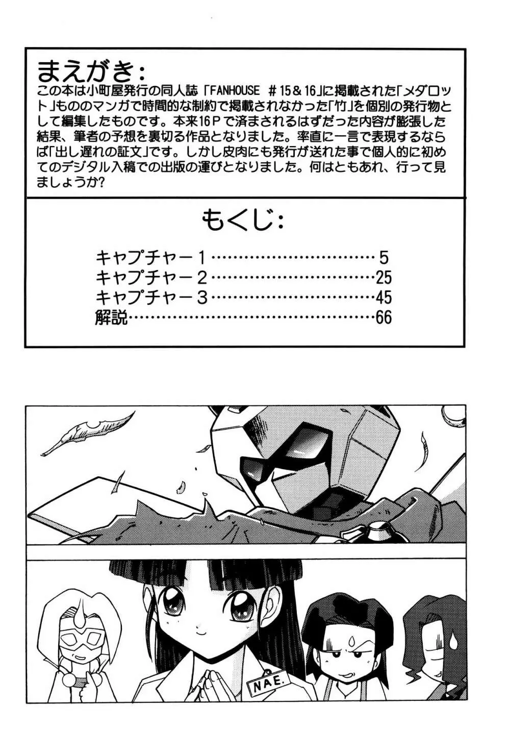 MEDAROT竹 Page.4