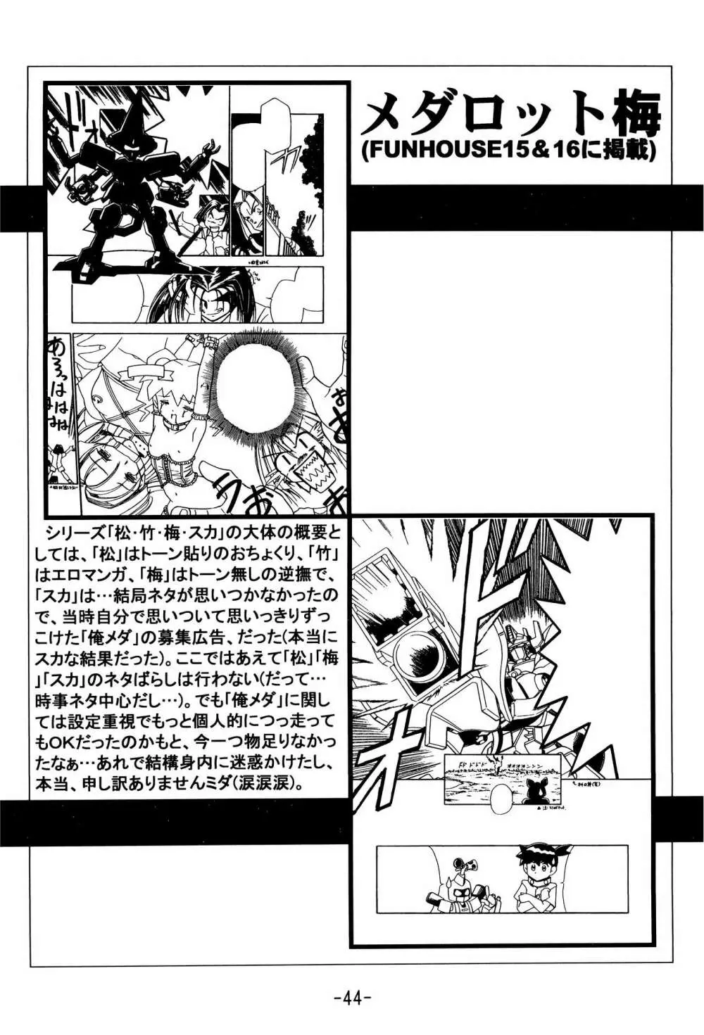 MEDAROT竹 Page.44