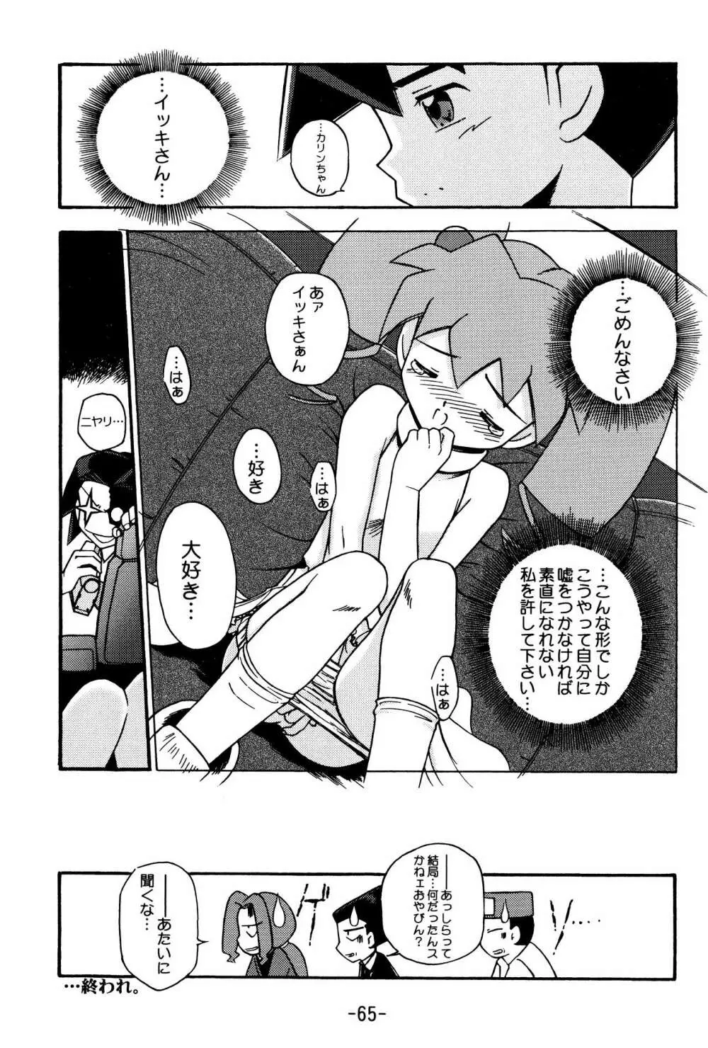 MEDAROT竹 Page.65