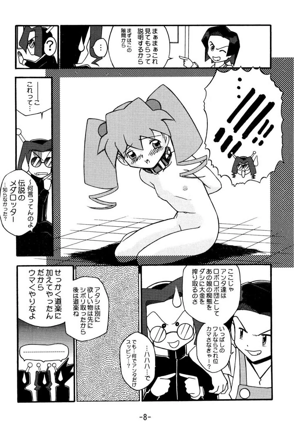 MEDAROT竹 Page.8