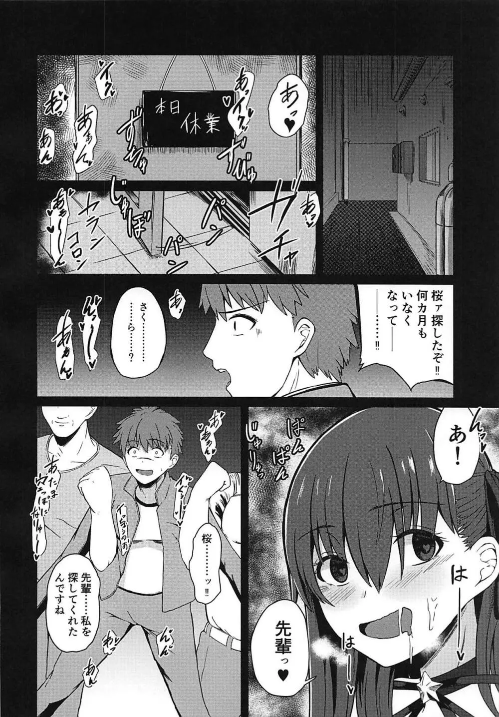 天使たちの昇天 Page.17