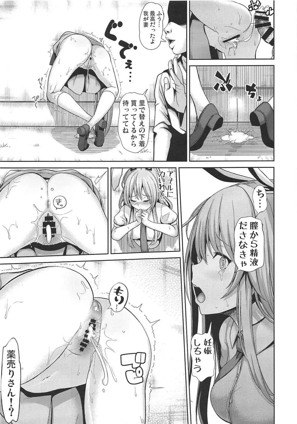 東方壁尻10 鈴仙・優曇華院・イナバ Page.20