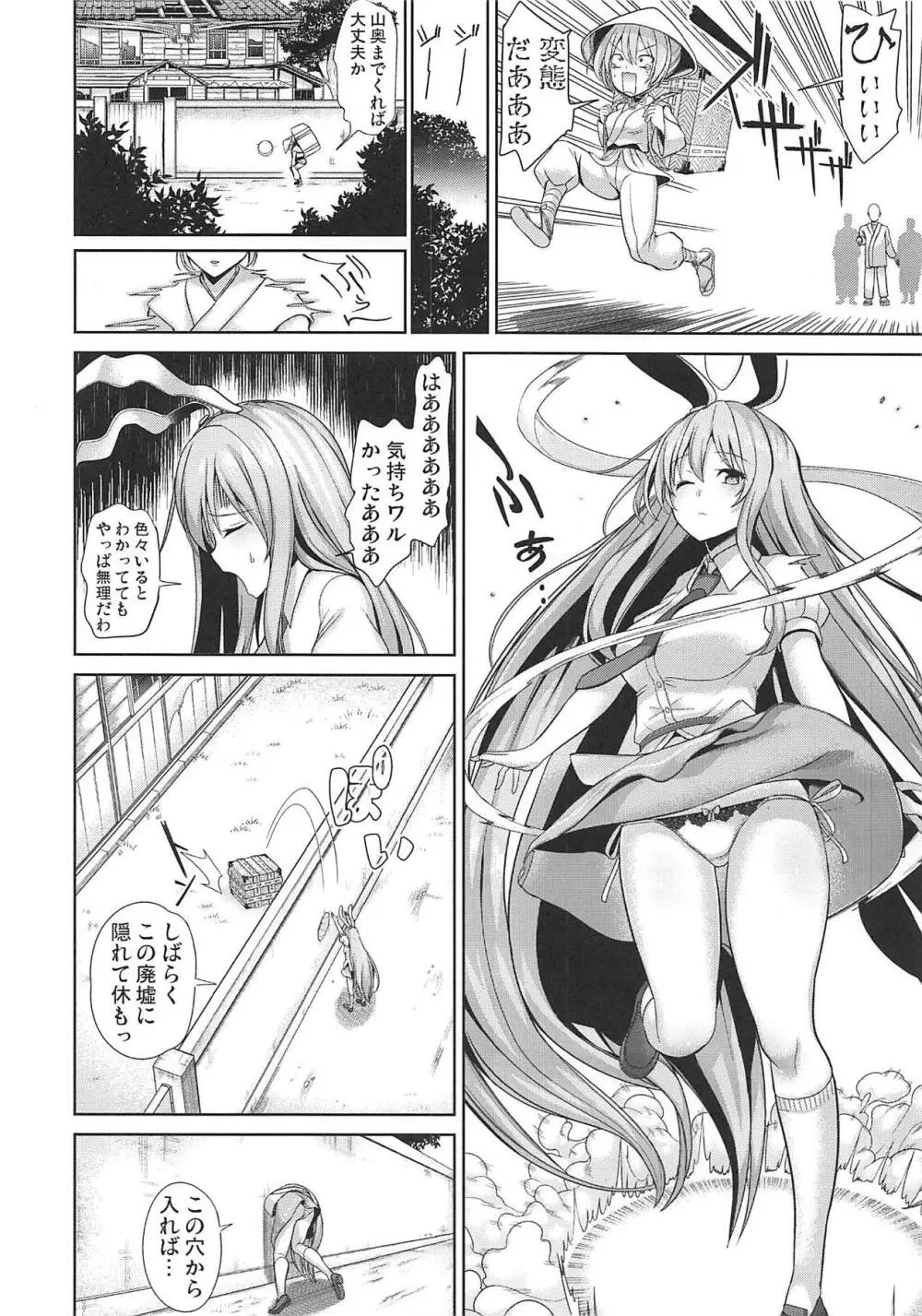 東方壁尻10 鈴仙・優曇華院・イナバ Page.3