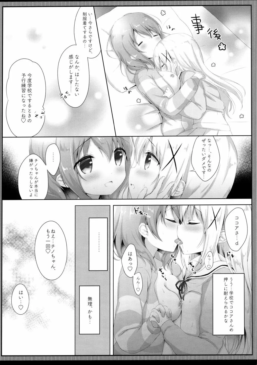 ご注文は制服ですか? Page.11