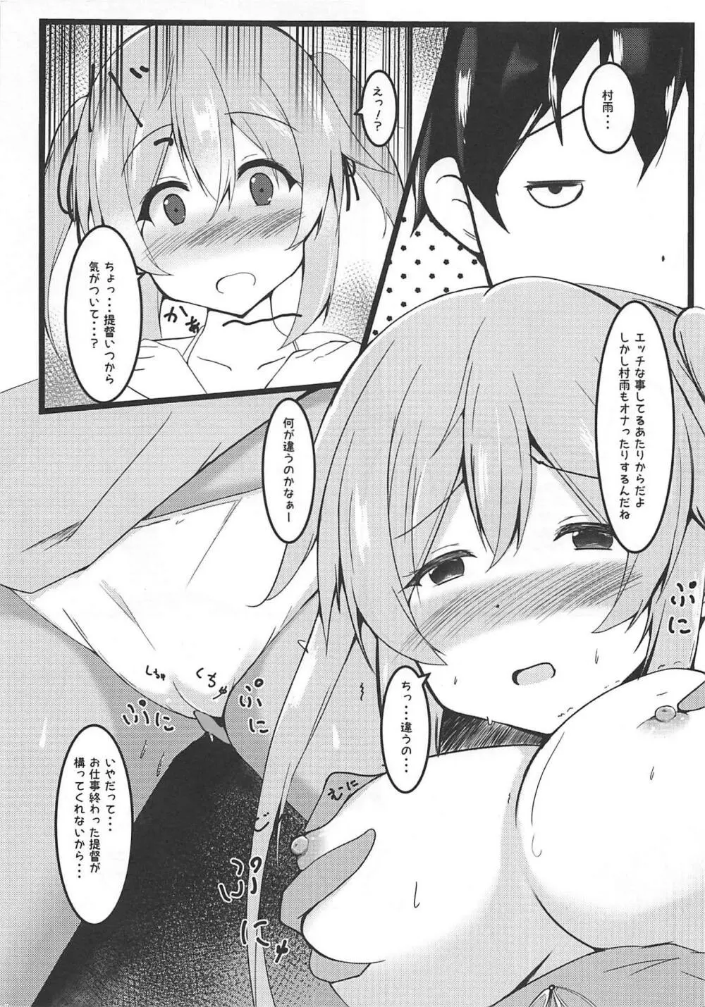 村雨ちゃんと白ワンピとエッチ Page.12