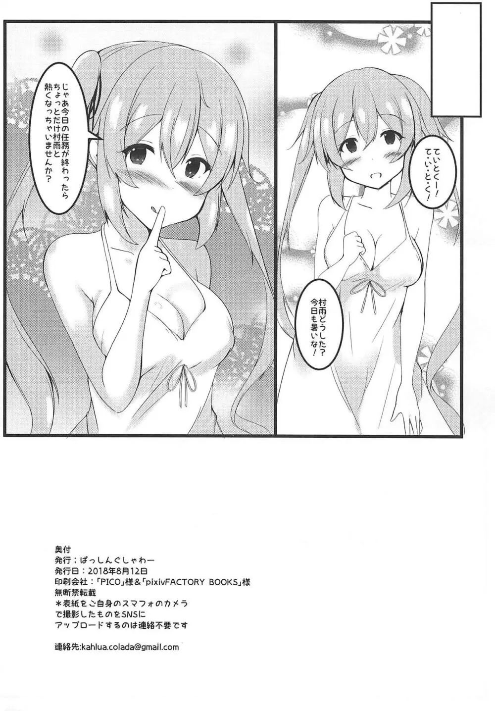 村雨ちゃんと白ワンピとエッチ Page.21