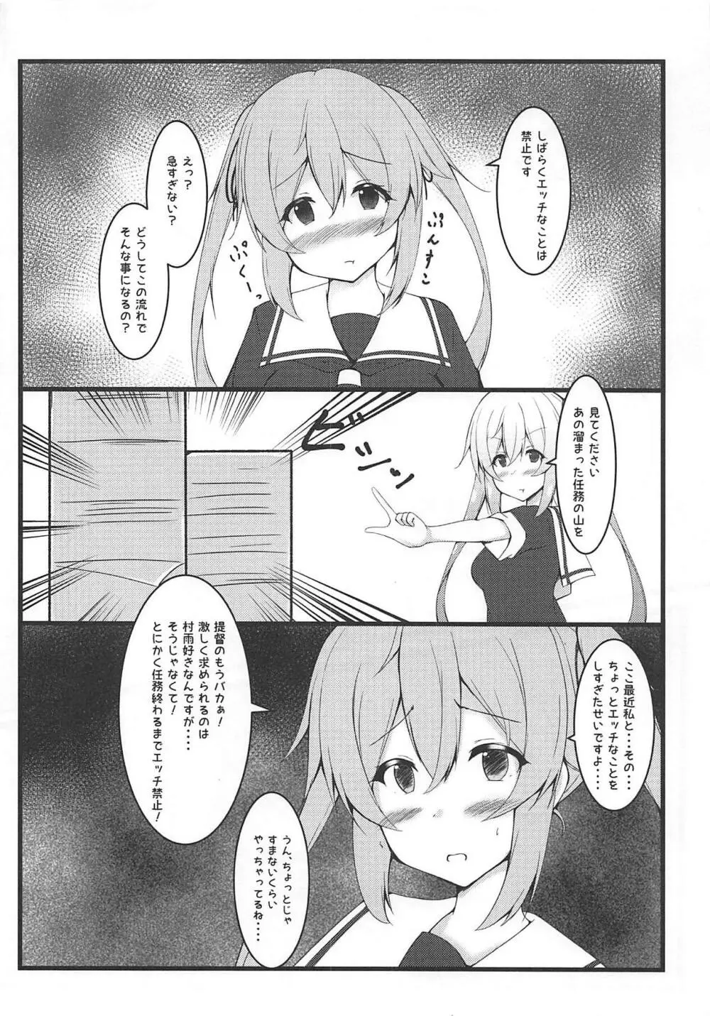 村雨ちゃんと白ワンピとエッチ Page.5