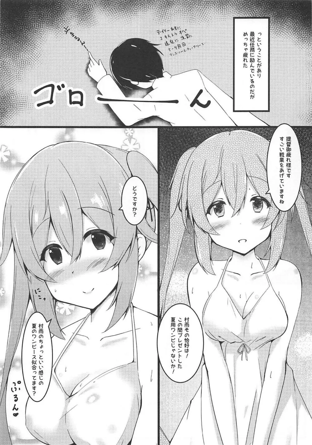 村雨ちゃんと白ワンピとエッチ Page.6