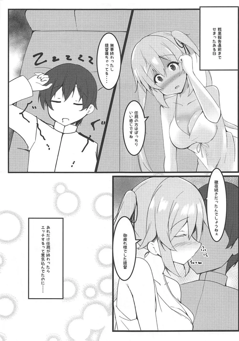 村雨ちゃんと白ワンピとエッチ Page.8