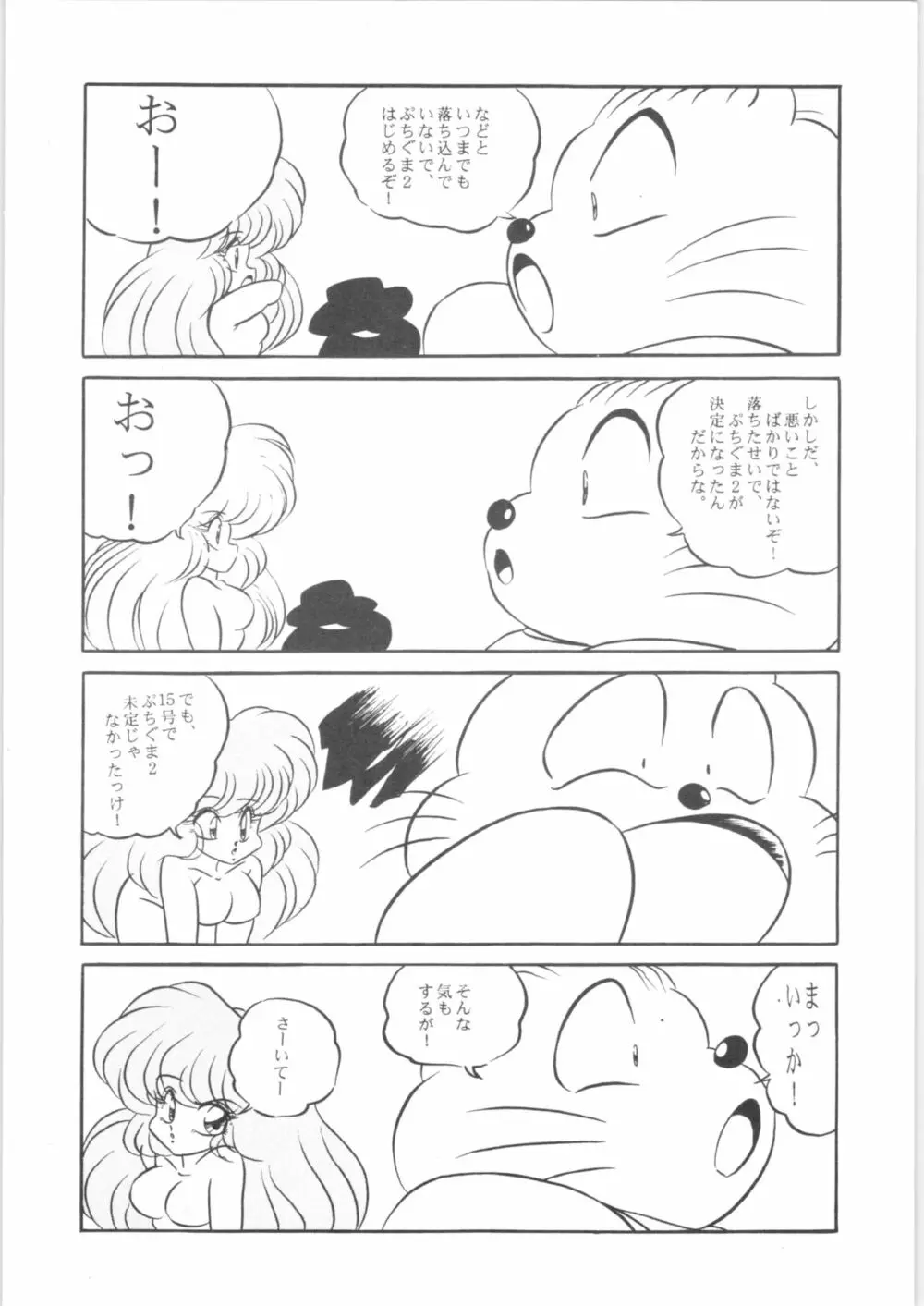 ぷちぐまブック2 Page.5