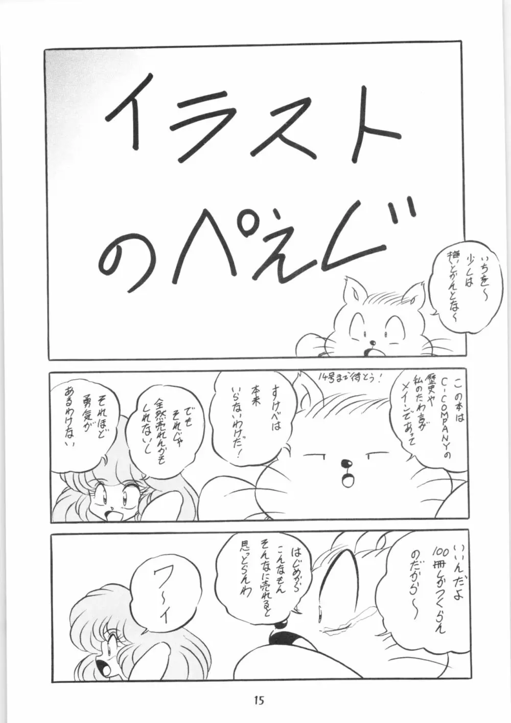 ぷちぐまブック Page.16