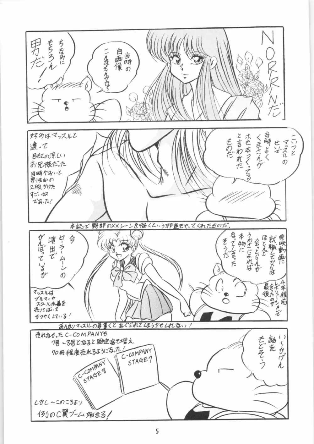 ぷちぐまブック Page.6