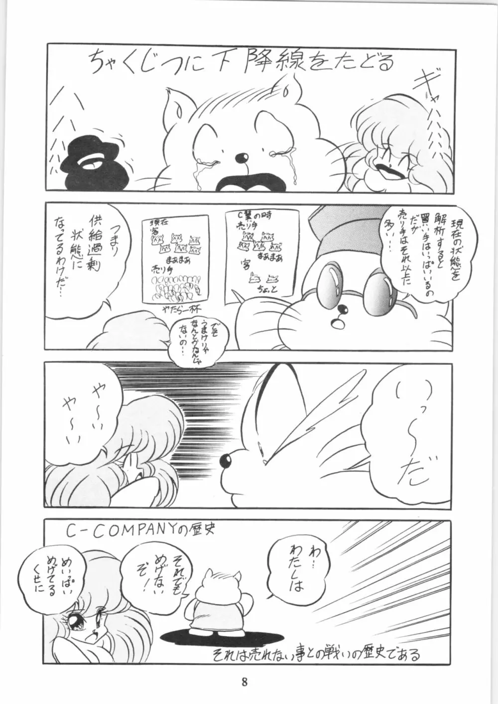 ぷちぐまブック Page.9