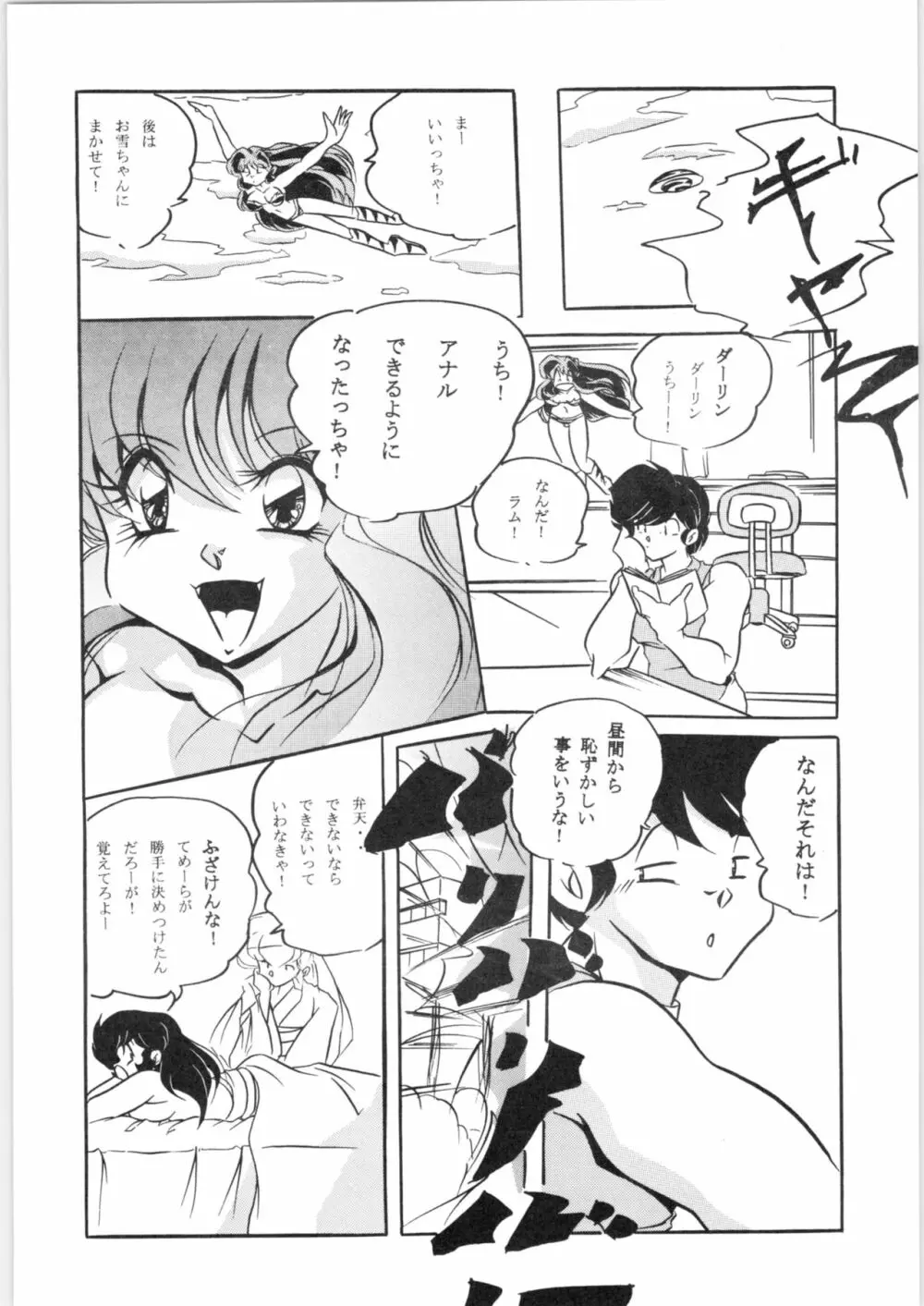 エラエレ Page.31