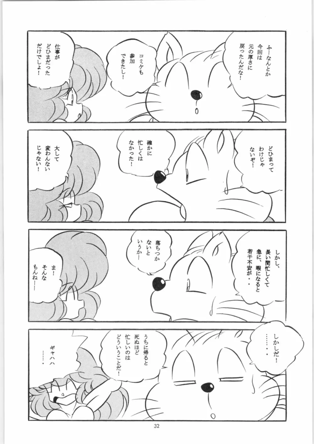 エラエレ Page.33