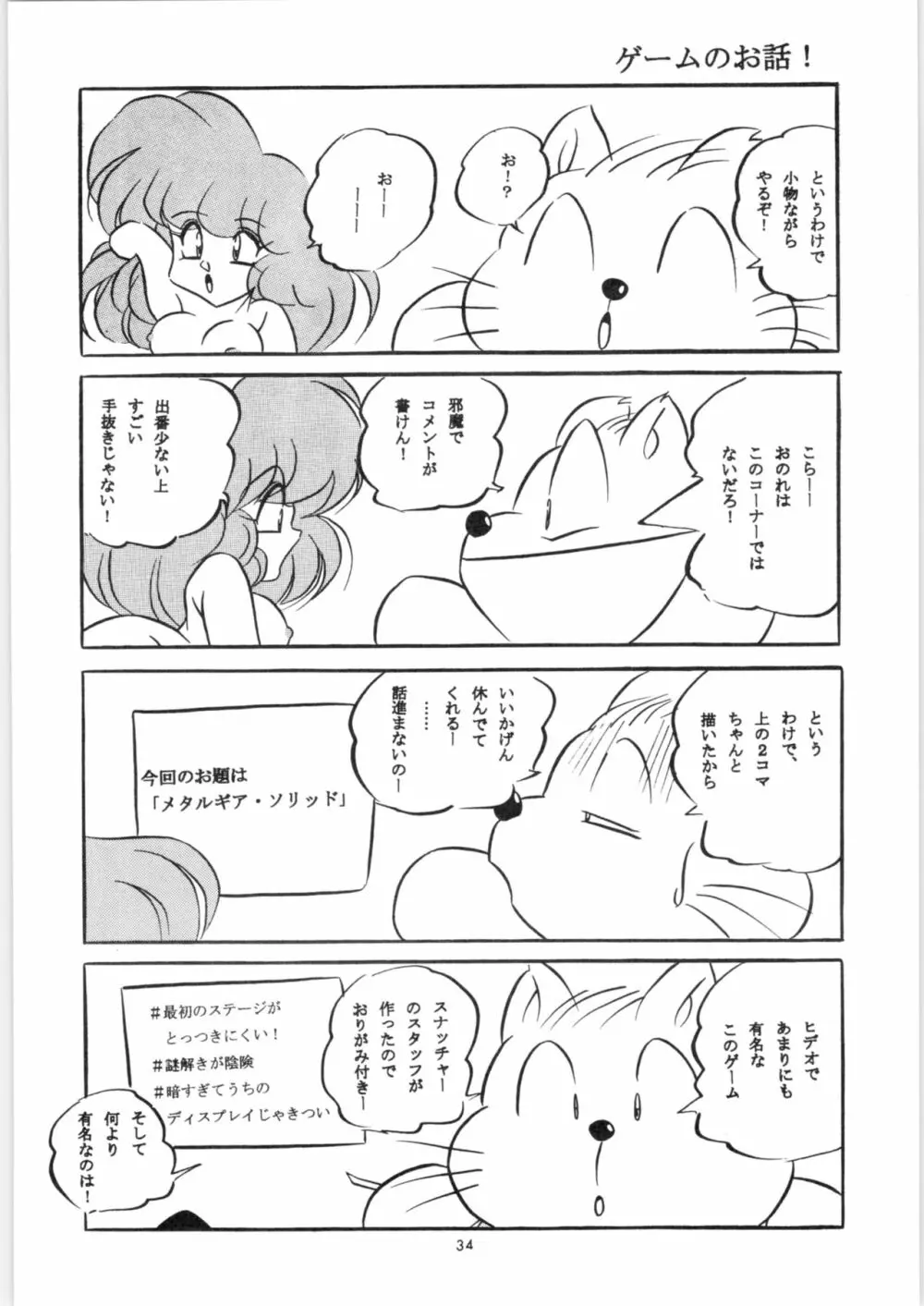 エラエレ Page.35