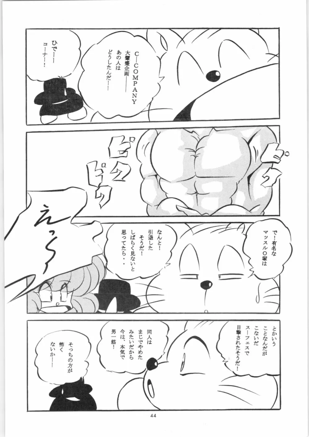 エラエレ Page.45