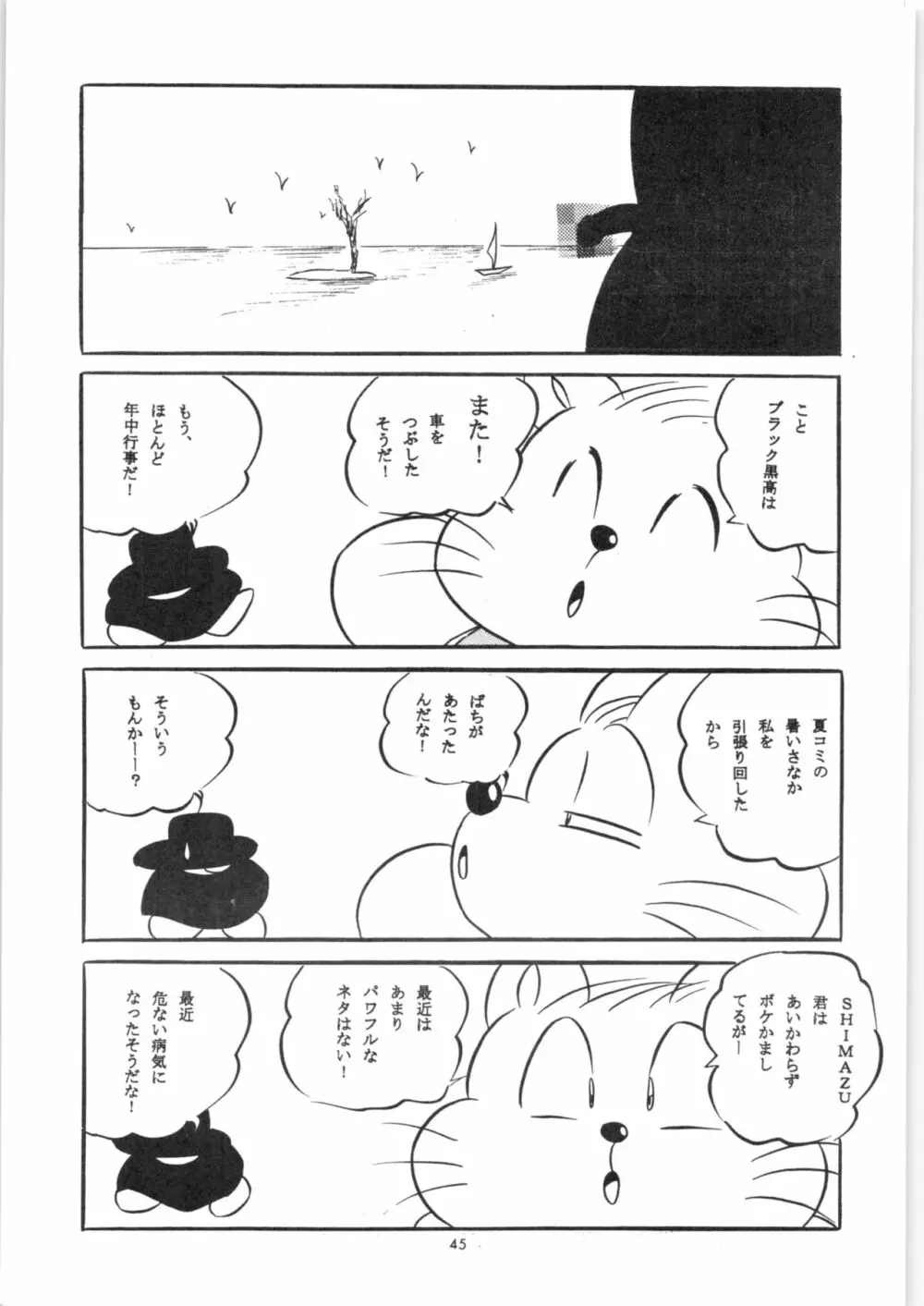 エラエレ Page.46