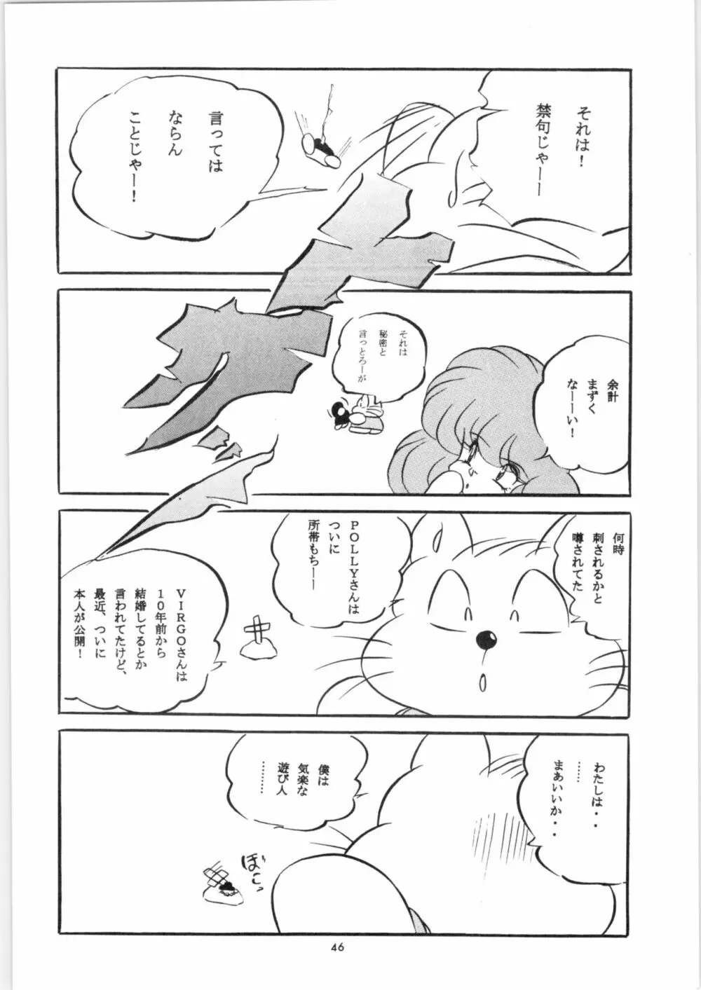 エラエレ Page.47