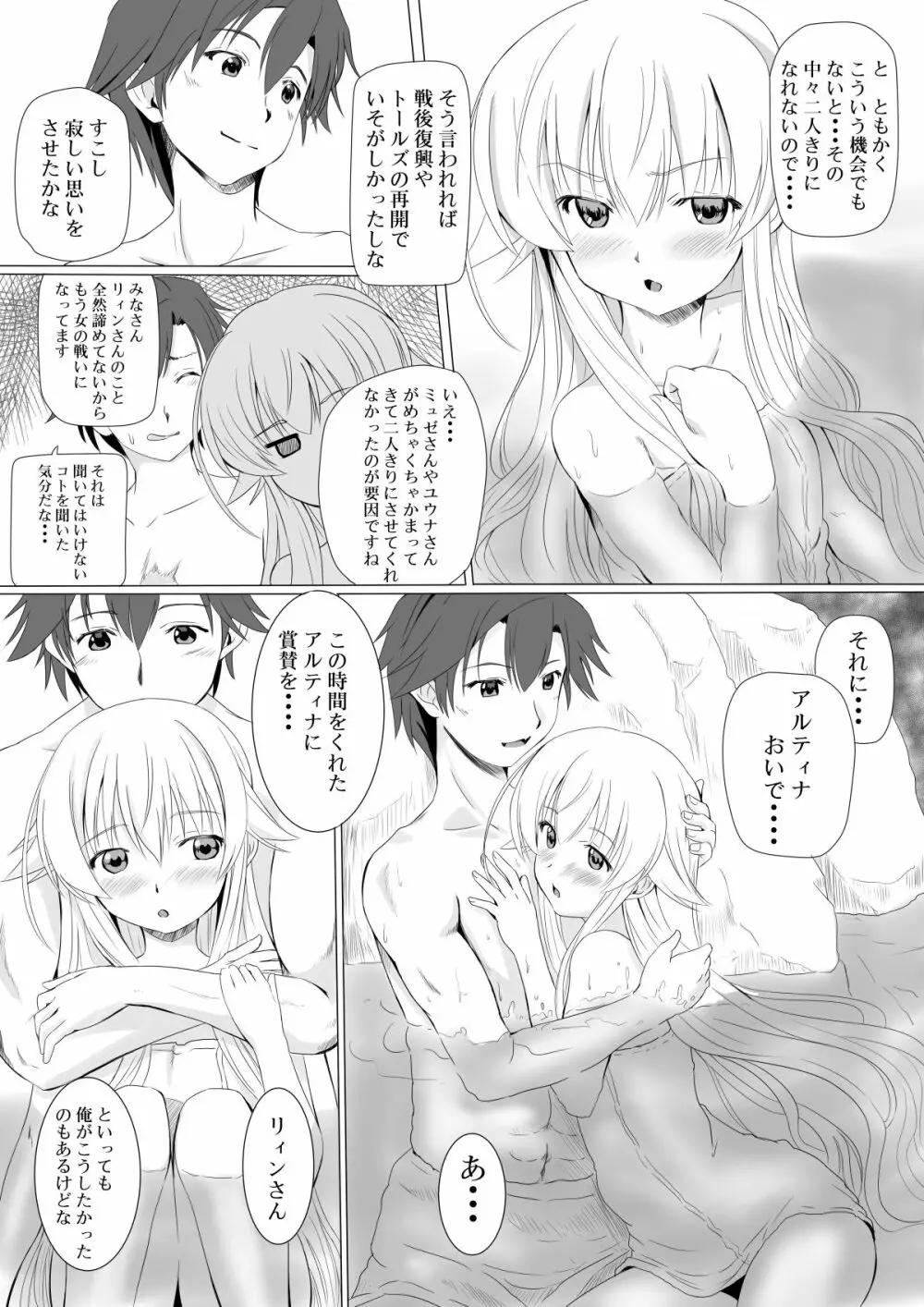 好奇心は兎をも殺す? Page.15