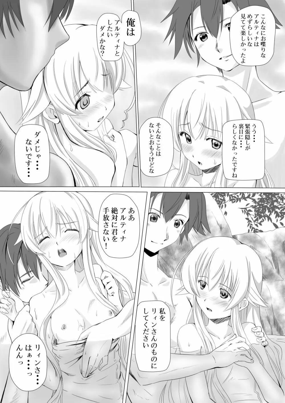 好奇心は兎をも殺す? Page.16