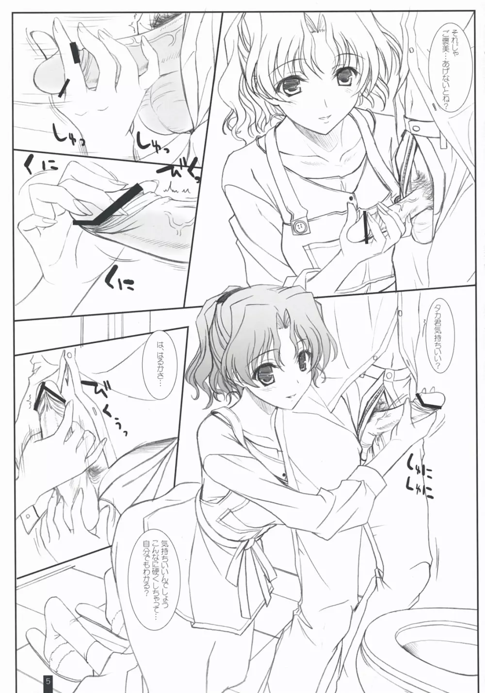 ぴゅあてぃはるはる Page.4