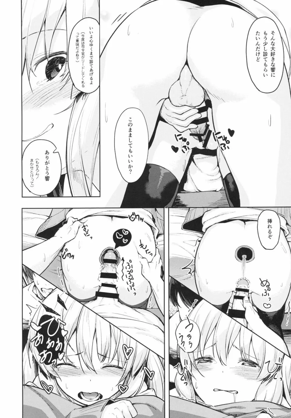 響ちゃんの保健当番 Page.15